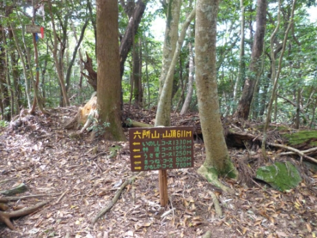 六所山