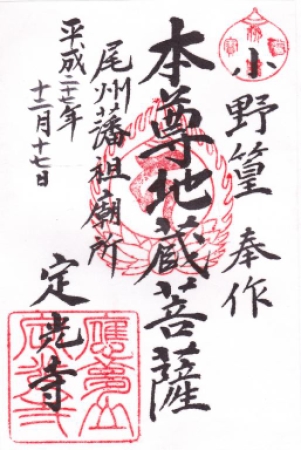 定光寺