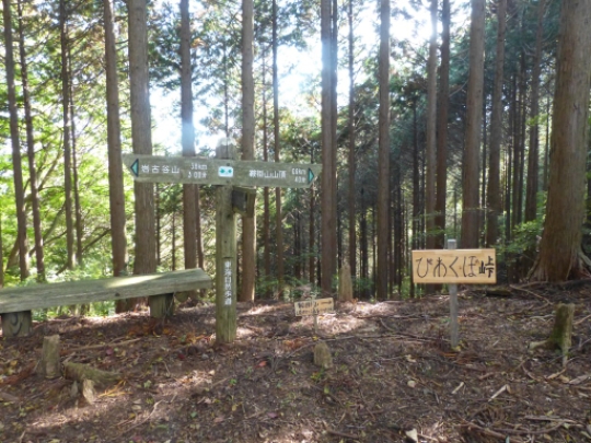 びわくぼ峠