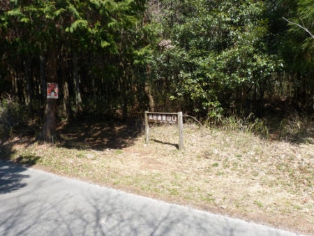 武田道登山口