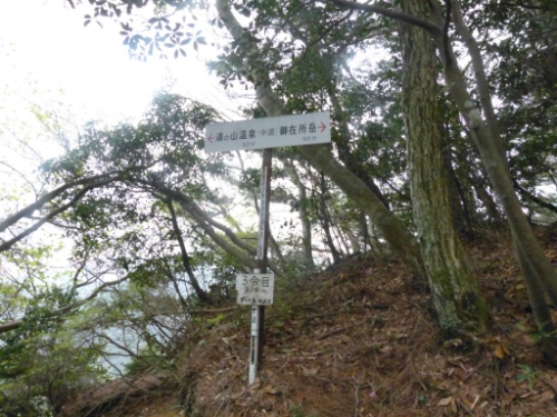 御在所岳中道裏道分岐