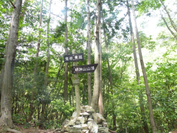 鬼岩乗越