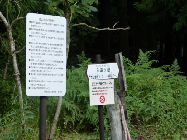 井戸谷コース