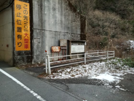 岩古谷山堤石トンネル登山口