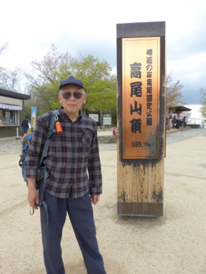 高尾山