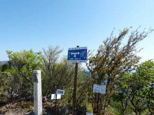 三池岳山頂
