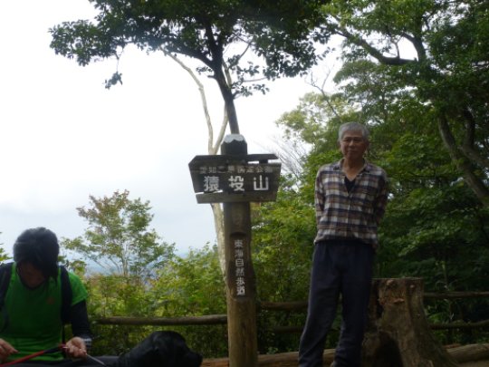 猿投山山頂