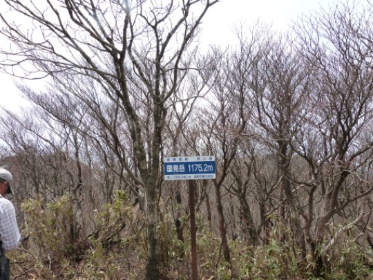国見岳