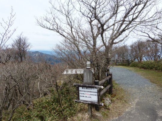 御在所山上公園駅