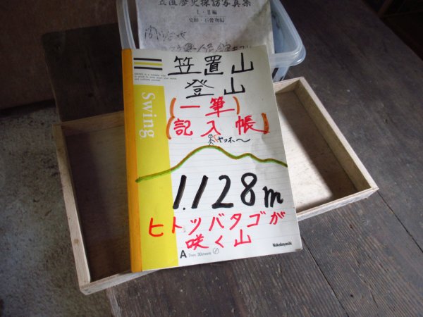 笠置山記録小屋