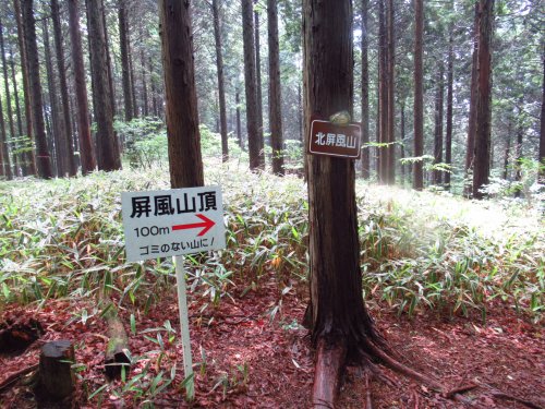 北屏風山